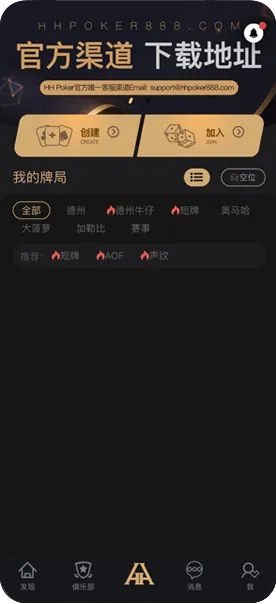 hhpoker德扑圈官方客服